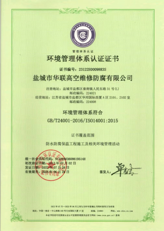 環境體系認證